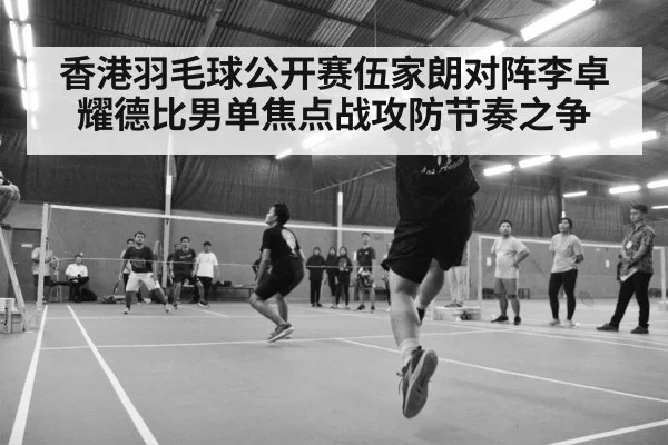 badminton tournament arena